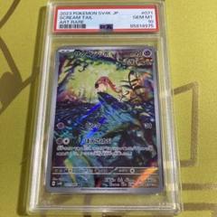 PSA10 サケブシッポ AR②