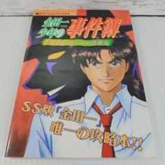 2025年最新】金田一少年の事件簿 星見島 悲しみの復讐鬼の人気