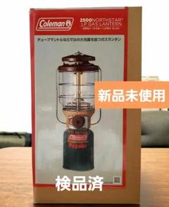 【極美品】NorthStar Coleman 2500 ランタン バターナッツ 2500ノーススターLPガスランタン (バターナッツ)の通販