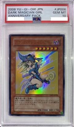 PSA10 遊戯王 ブラックマジシャンガール YAP1-JP006 psa10 遊戯王 ブラックマジシャンガール YAP1-JP006 真紅眼の黒竜