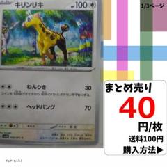 (残5) 1枚 キリンリキ 059 sv2D 40円×枚