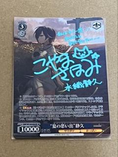 ヴァイスシュヴァルツsummer pockets 夏の思い出 静久 SP