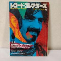 フランクザッパ レコード　まとめ売り　42枚 フランクザッパ レコードまとめ売り42枚