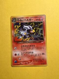 2025年最新】ポケモンカード わるいヘルガーの人気アイテム