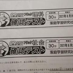 家庭学習研究社　マナビー　5年生６年生　テキスト　解答　アタック　完全チェック 家庭学習研究社 マナビー 5年生6年生 テキスト 解答 アタック