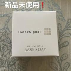 新品未使用　大塚製薬　インナーシグナルリジュブネイトエキス　ベースソープb リジュブネイト ベースソープb｜インナーシグナル | 大塚製薬