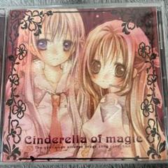 種村有菜 同人D Cinderella of magic 仔猫ちっぷす