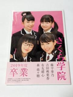 2025年最新】さくら学院卒業の人気アイテム - メルカリ