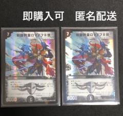 ロマノフ二世 2世 20thSP B 4枚セット 2025年最新】邪眼教皇ロマノフii世の人気アイテム - メルカリ