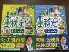 ニュース検定　1・2・準2級