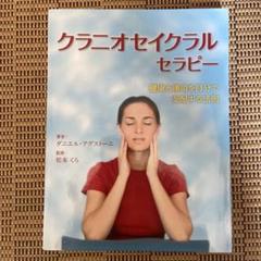 2025年最新】クラニオセイクラルの人気アイテム - メルカリ