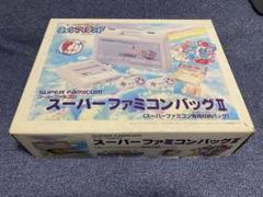 スーパーファミコン バッグII (スーパーファミコン 専用収納