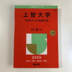 2025年最新】赤本の人気アイテム - メルカリ