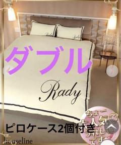レディーベッドカバーピロケース2個付き未使用未開封