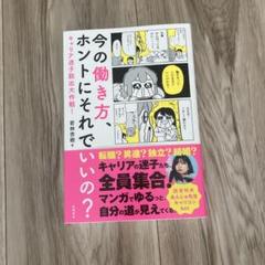 今の働き方、ホントにそれでいいの?