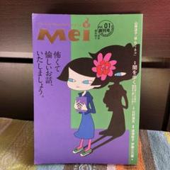 Mei(冥)Vol.01 Ghostly Magazine for Girls
