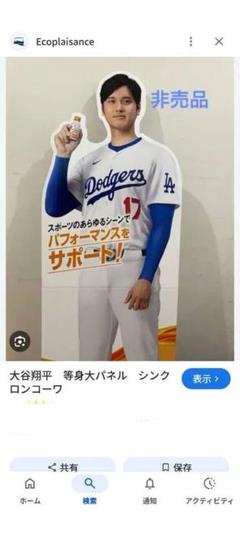 大谷翔平等身大パネルDUNLOPセット 大谷翔平等身大パネルDUNLOPセット - メルカリ