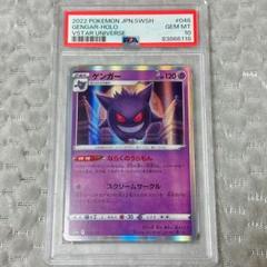 福袋 バースデイ 048/172 10】ゲンガー PSA VSTARユニバース メルカリ - ② ポケモンカードゲーム