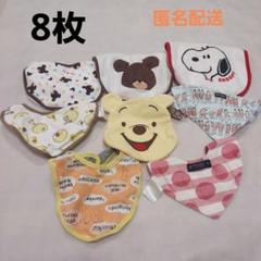 【匿名配送】ベビー用スタイ8枚セット キャラクターデザイン　男の子用