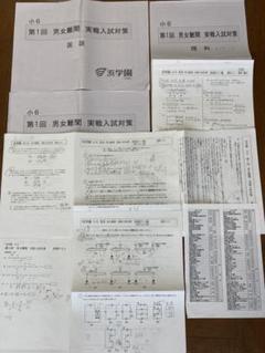 限定値下げ 浜学園 小6 第1回男女難関実践入試 国語算数理科セット2020年度のサムネイル
