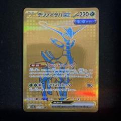 2025年最新】テツノイサハex URの人気アイテム - メルカリ