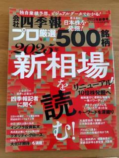 4冊セット　会社　四季報　2024 春夏秋　2025 新春　最新号　美品 会社四季報 2024年4集・秋号 | 東洋経済新報社 |本 | 通販 | Amazon
