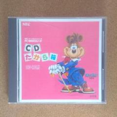 NEC CDたから箱PC8800シリーズ 非売品 m50532454483_1.jpg?1723549810
