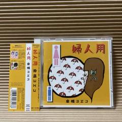 ★ 倉橋ヨエコ☺️✨帯付きアルバム9枚セット ☆ 倉橋ヨエコ☺️✨帯付きアルバム9枚セット - メルカリ