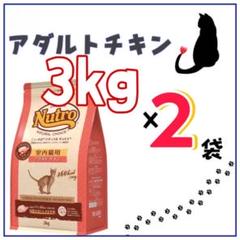 ニュートロ　シュプレモ　成猫&子猫用ミックス3kg 各1袋　計3袋 ニュートロ シュプレモ 成猫用（チキン&サーモン）3kgパック×3