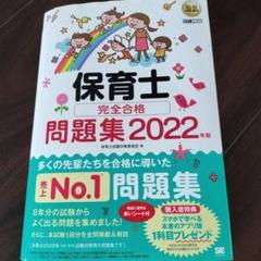 2025年最新】保育士完全合格問題集の人気アイテム - メルカリ