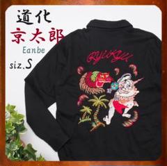 Eanbe いいあんべぇ 京太郎 Vietnam Jacket ベトジャン S m50533857898_1.jpg?1748092526