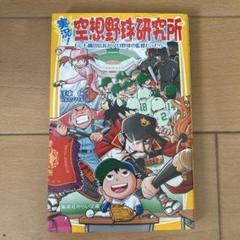 実況!空想野球研究所 : もしも織田信長がプロ野球の監督だったらのサムネイル