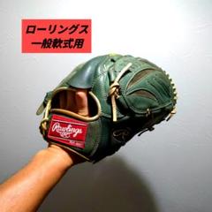 Rawlings ローリングス 小林雅英モデルヴィンテージ プロモデル ローリングス 小林雅英モデル Rawlings 一般用 投手用 軟式グローブ