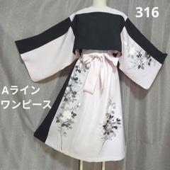 黒留袖リメイクボレロ付きロングドレス リボンの刺繍 黒留袖リメイク ボレロ付きドレス ワンピース hiro 通販