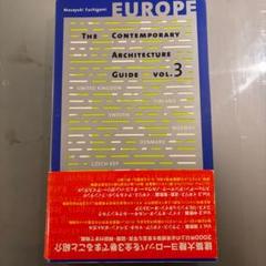 EUROPE 現代建築ガイド vol.3