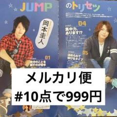 切り抜き◆岡本信彦 286ページ(声優/切り抜き)【即購入OK♪】メルカリ出品中 切り抜き◇岡本信彦 286ページ(声優/切り抜き)【即購入OK