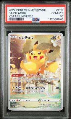 2025年最新】ピカチュウ ar psa10の人気アイテム - メルカリ