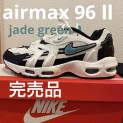 【超美品】NIKE AIR MAX 96 2 "MYSTIC TEAL"のサムネイル
