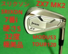極美品】スリクソン ZX7 7番アイアン MK2 モーダス3 TOUR120 S