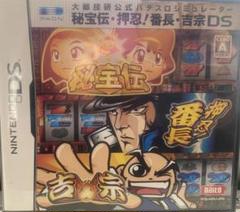 秘宝伝・押忍！番長・吉宗 DS
