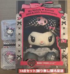 Happyくじ　ラストワンクロミアニバーサリー＋B〜H賞セット計10点 Happyくじ マイメロディ＆クロミ クロミ アニバーサリー ラスト