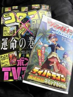 コロコロコミック8月号　　本誌＋付録マンガ　付録無し