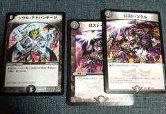 ロスト・ソウル ソウル・アドバンテージ デュエルマスターズ