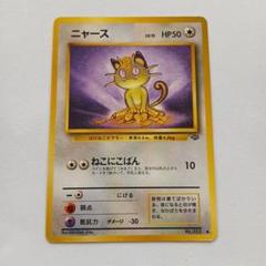 2025年最新】ニャース 旧裏の人気アイテム - メルカリ