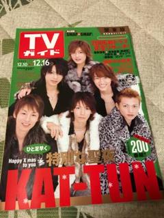 TVガイド 2005.12.10-12.16