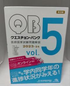 2025年最新】qb医師国家試験の人気アイテム - メルカリ