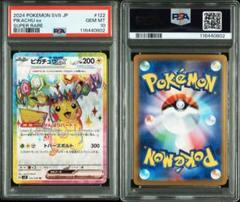 PSA10ピカチュウex SR SV8 超電ブレイカー 802 - メルカリ