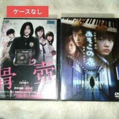 邦画ホラーdvd2本 骨壺 あそこの席 山田悠介原作 邦画dvdホラー