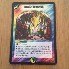 調和と繁栄の罠　初期　psa9 psa鑑定　エターナルトラップ　エタトラ デュエマ】 調和と繁栄の罠 DM11/VR の通販 - カーナベル