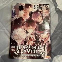 ディアラバ　公式　ビジュアルファンブック　VFB　DIABOLIK LOVERS